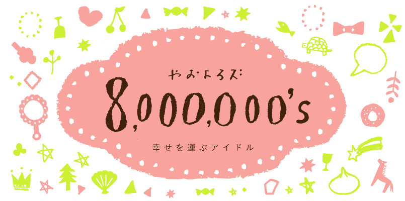 告知】選挙シミュレーションゲーム「MAYOR」: 8,000,000's （やおよろ